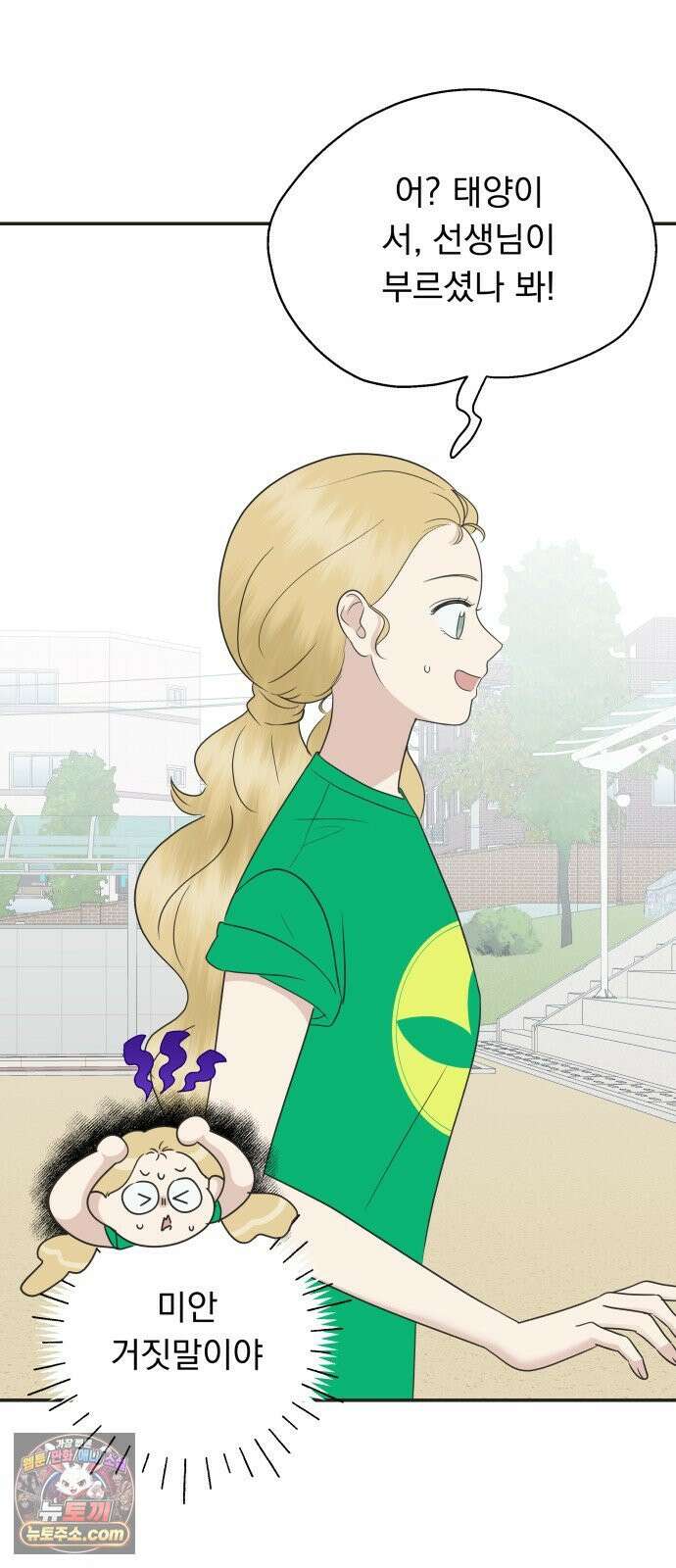 내 어디가 좋아? 34화 39