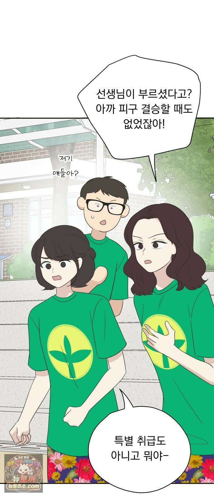 내 어디가 좋아? 34화 40