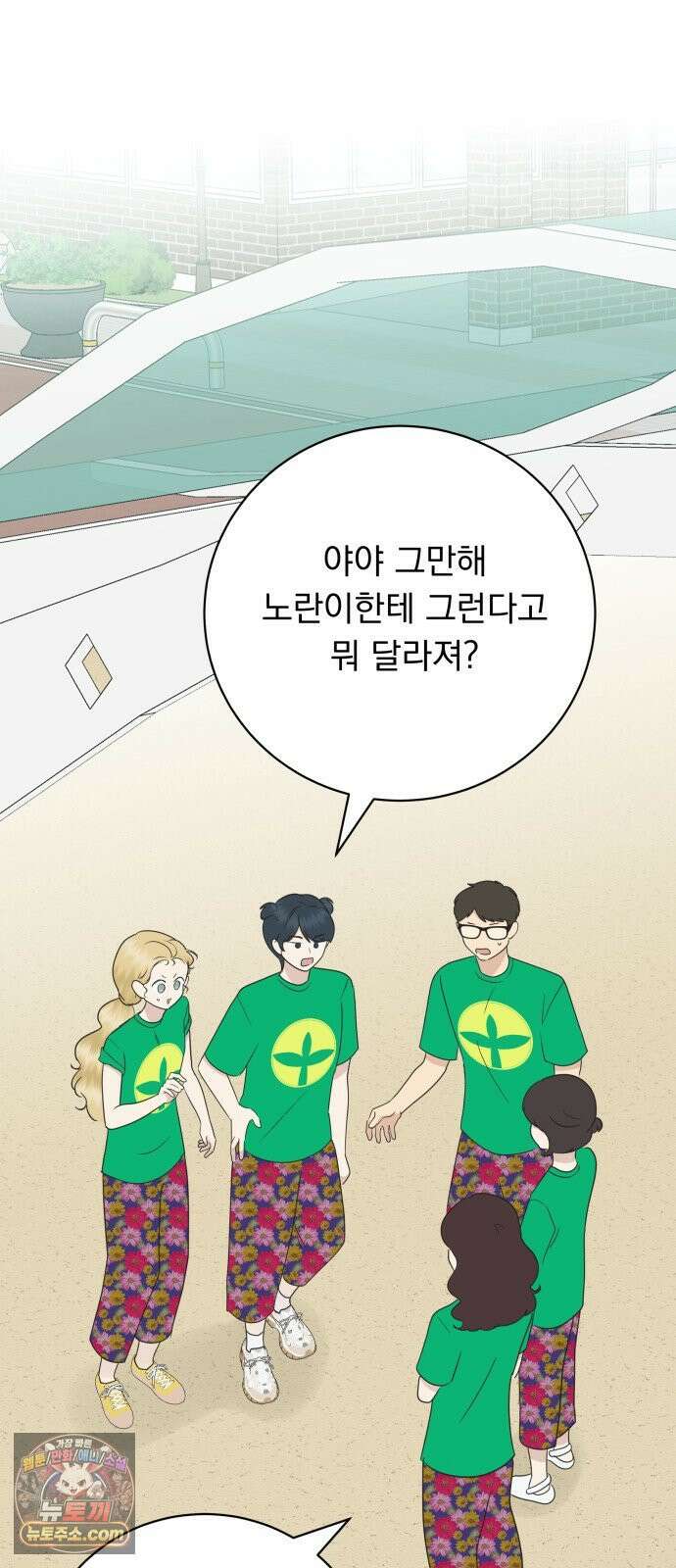 내 어디가 좋아? 34화 41