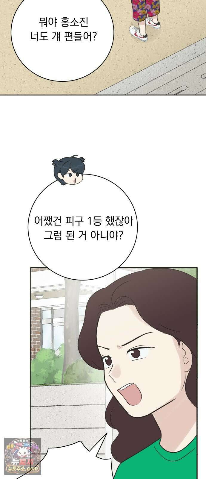 내 어디가 좋아? 34화 42