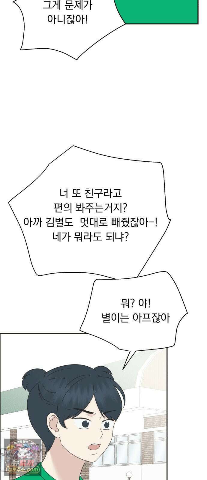 내 어디가 좋아? 34화 43