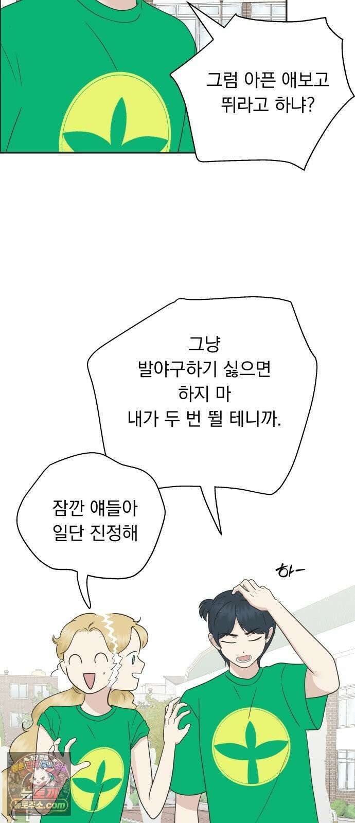 내 어디가 좋아? 34화 44
