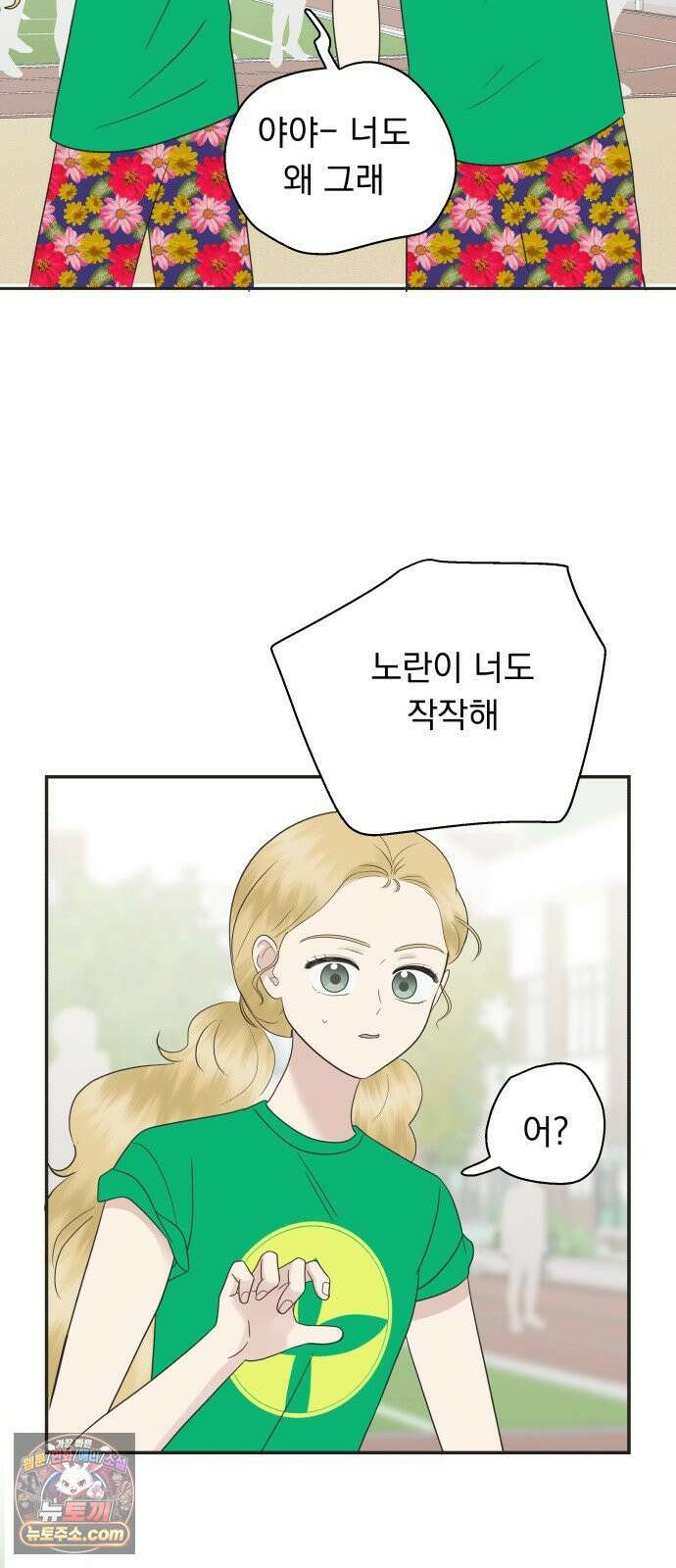 내 어디가 좋아? 34화 45
