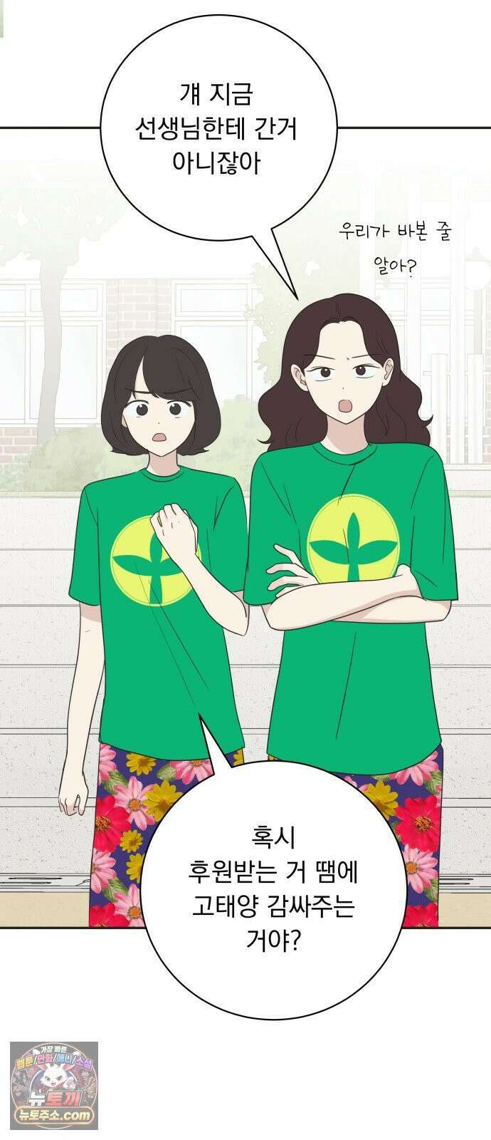 내 어디가 좋아? 34화 46