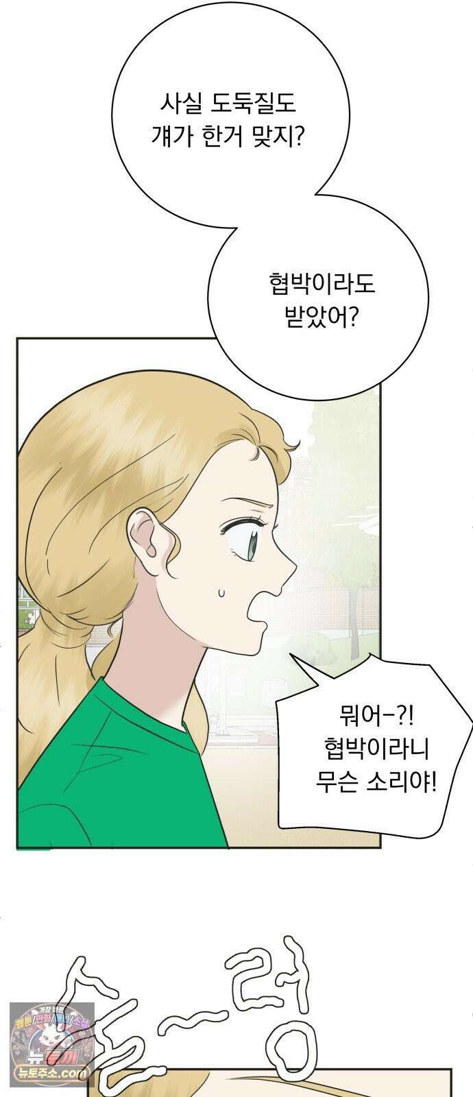 내 어디가 좋아? 34화 47
