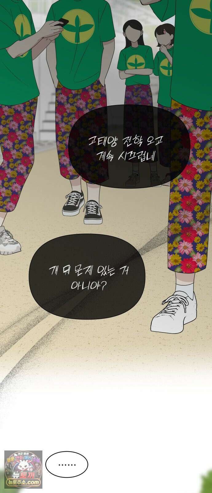 내 어디가 좋아? 34화 49