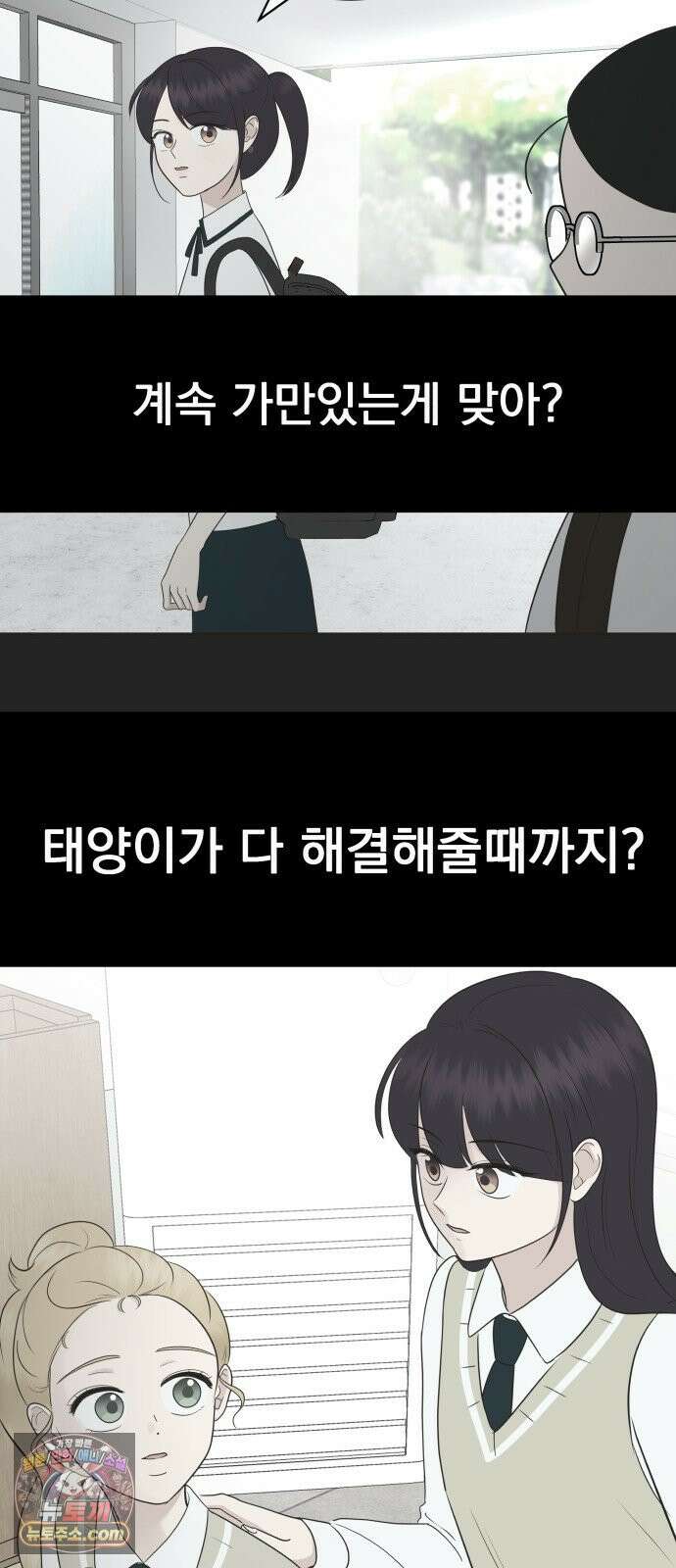 내 어디가 좋아? 34화 52