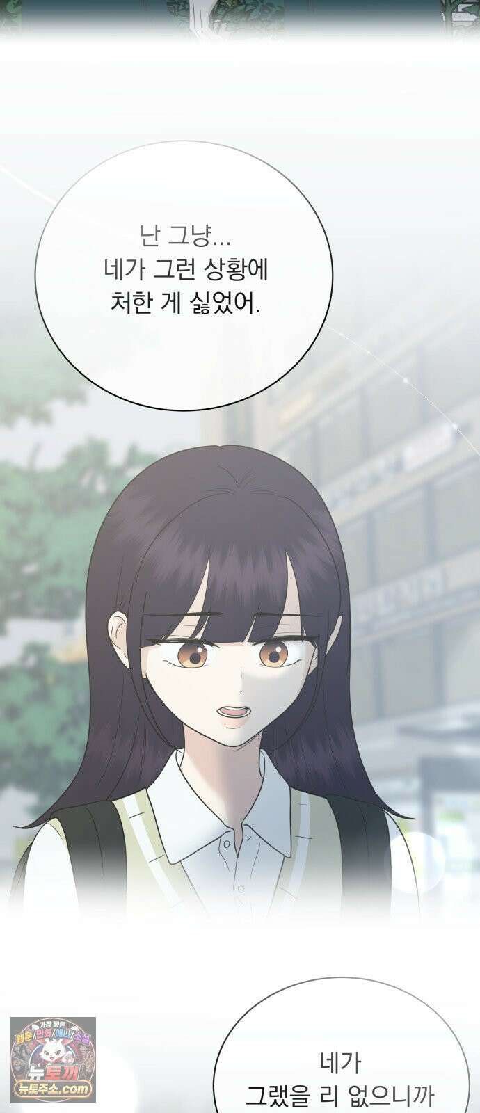 내 어디가 좋아? 34화 56