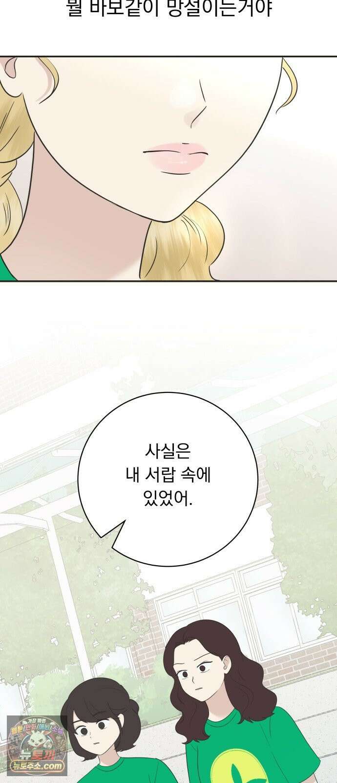 내 어디가 좋아? 34화 58