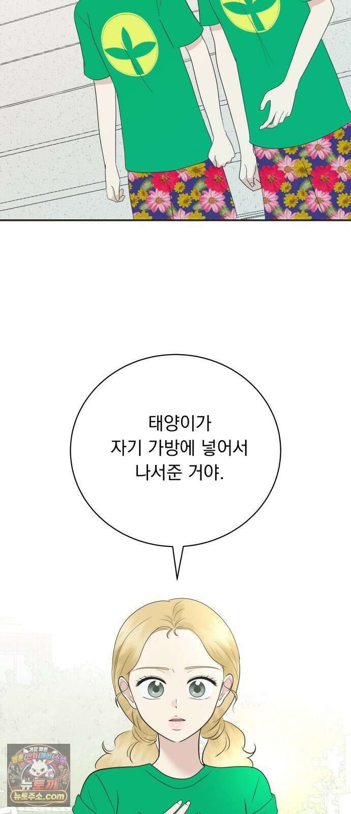 내 어디가 좋아? 34화 59