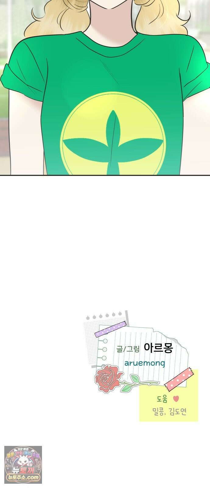 내 어디가 좋아? 34화 61