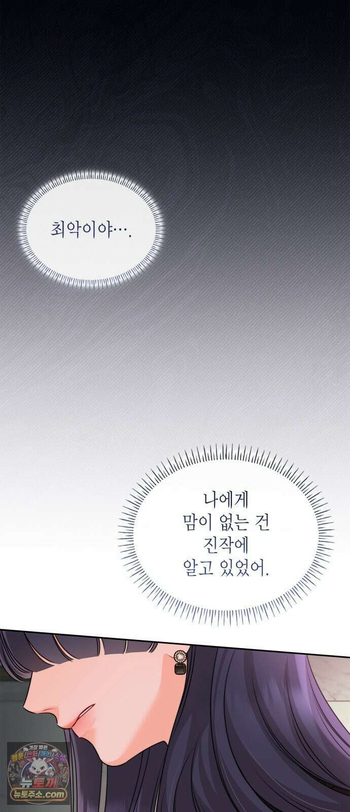 본능적인 청혼 31화 5