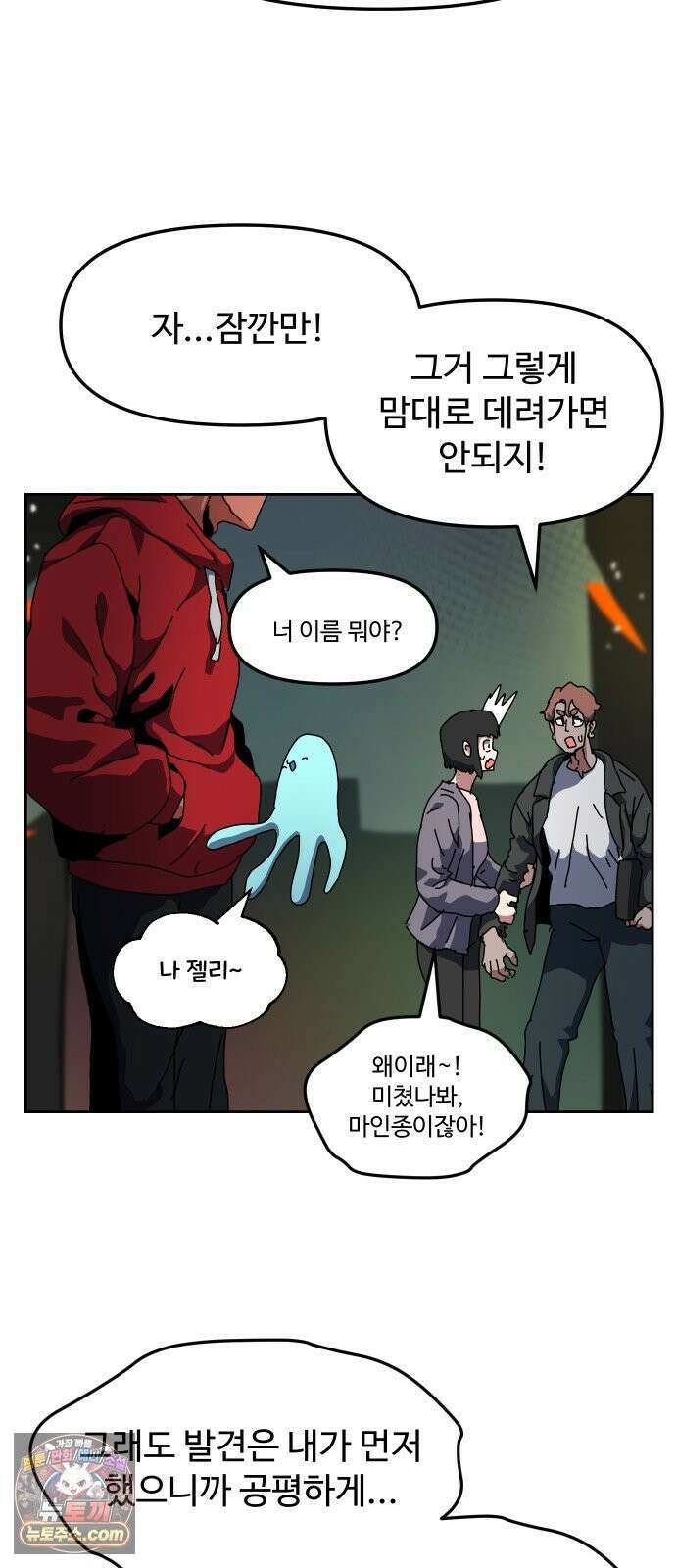 대마법사 커리큘럼 27화 - 요정친구 젤리 끝 2