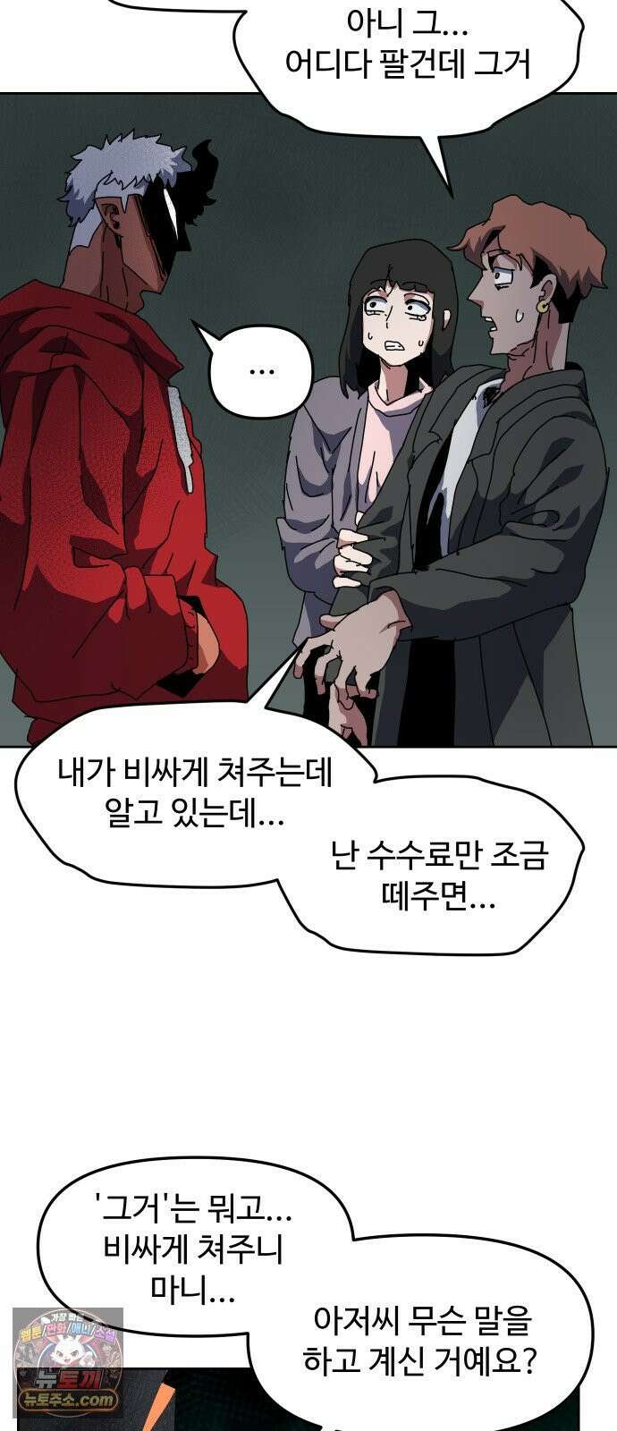 대마법사 커리큘럼 27화 - 요정친구 젤리 끝 3