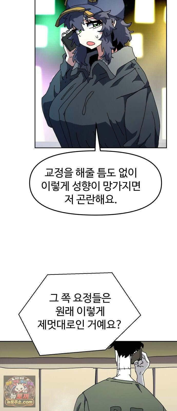 대마법사 커리큘럼 27화 - 요정친구 젤리 끝 8
