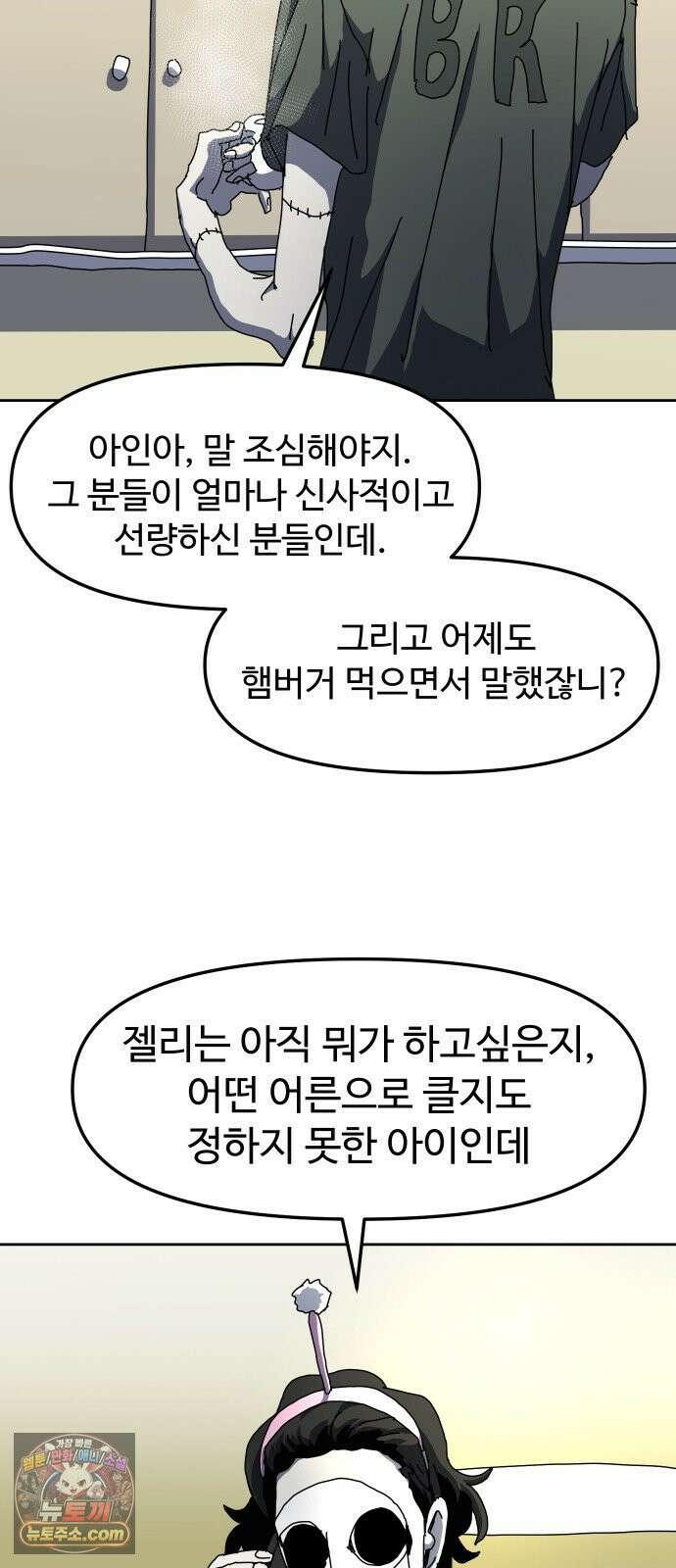 대마법사 커리큘럼 27화 - 요정친구 젤리 끝 9
