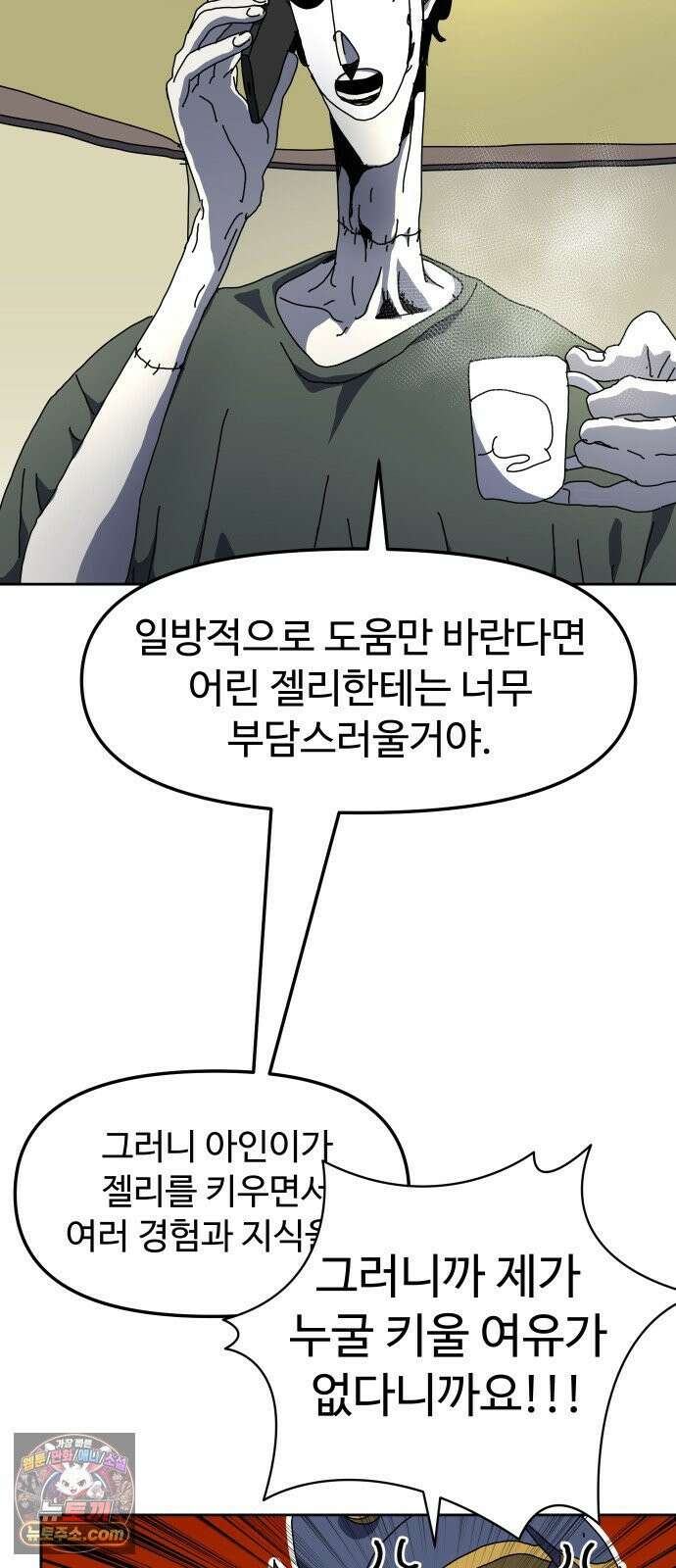 대마법사 커리큘럼 27화 - 요정친구 젤리 끝 10