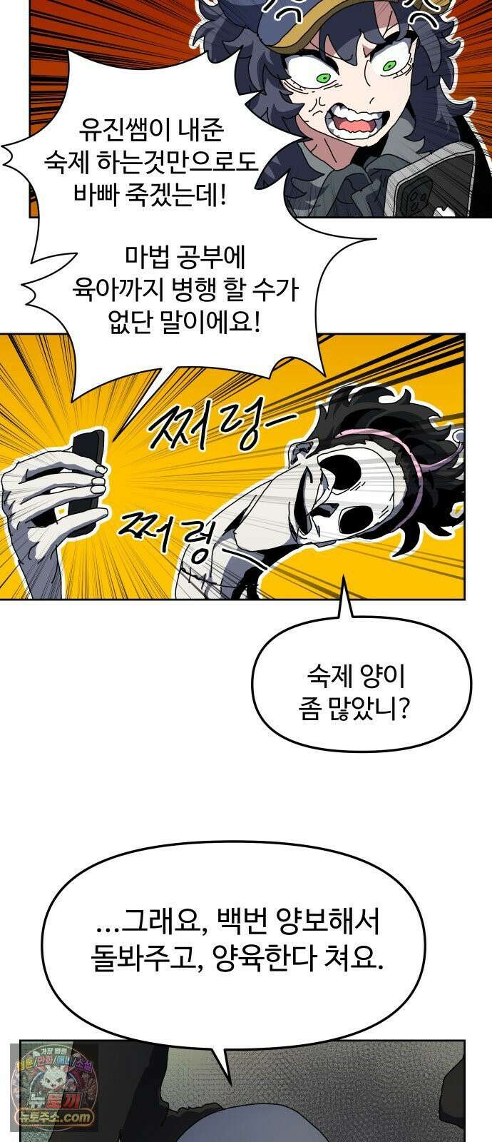 대마법사 커리큘럼 27화 - 요정친구 젤리 끝 11