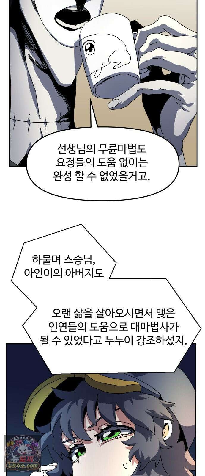대마법사 커리큘럼 27화 - 요정친구 젤리 끝 14