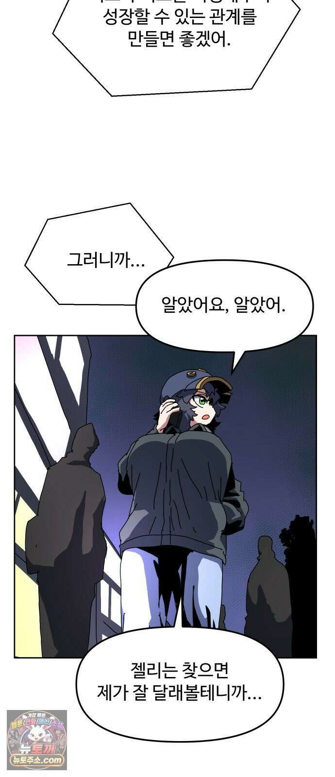 대마법사 커리큘럼 27화 - 요정친구 젤리 끝 16