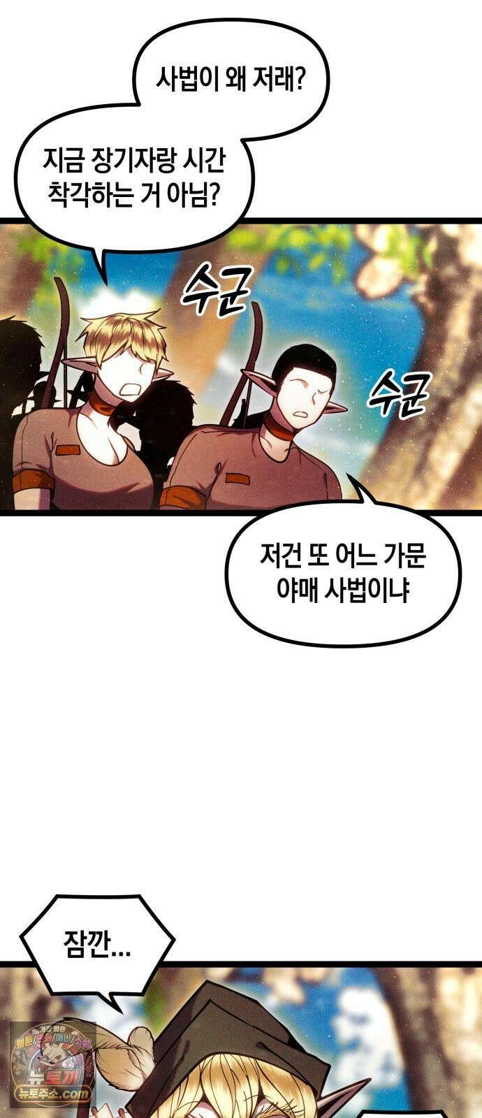 판타지 입소대 24화 데카폰의 주인 12