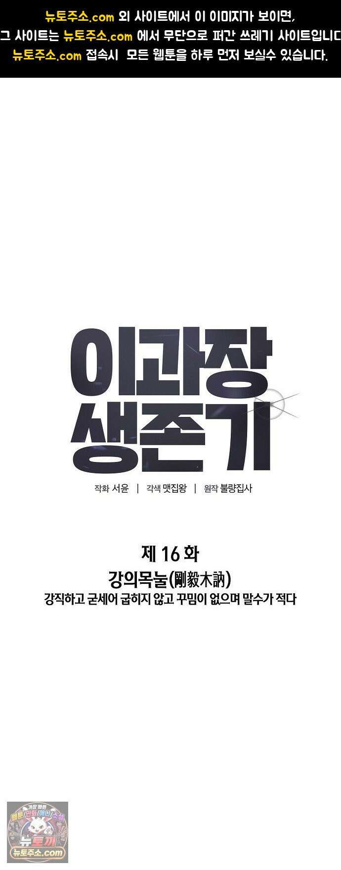 이과장 생존기 16화 : 강의목눌 1