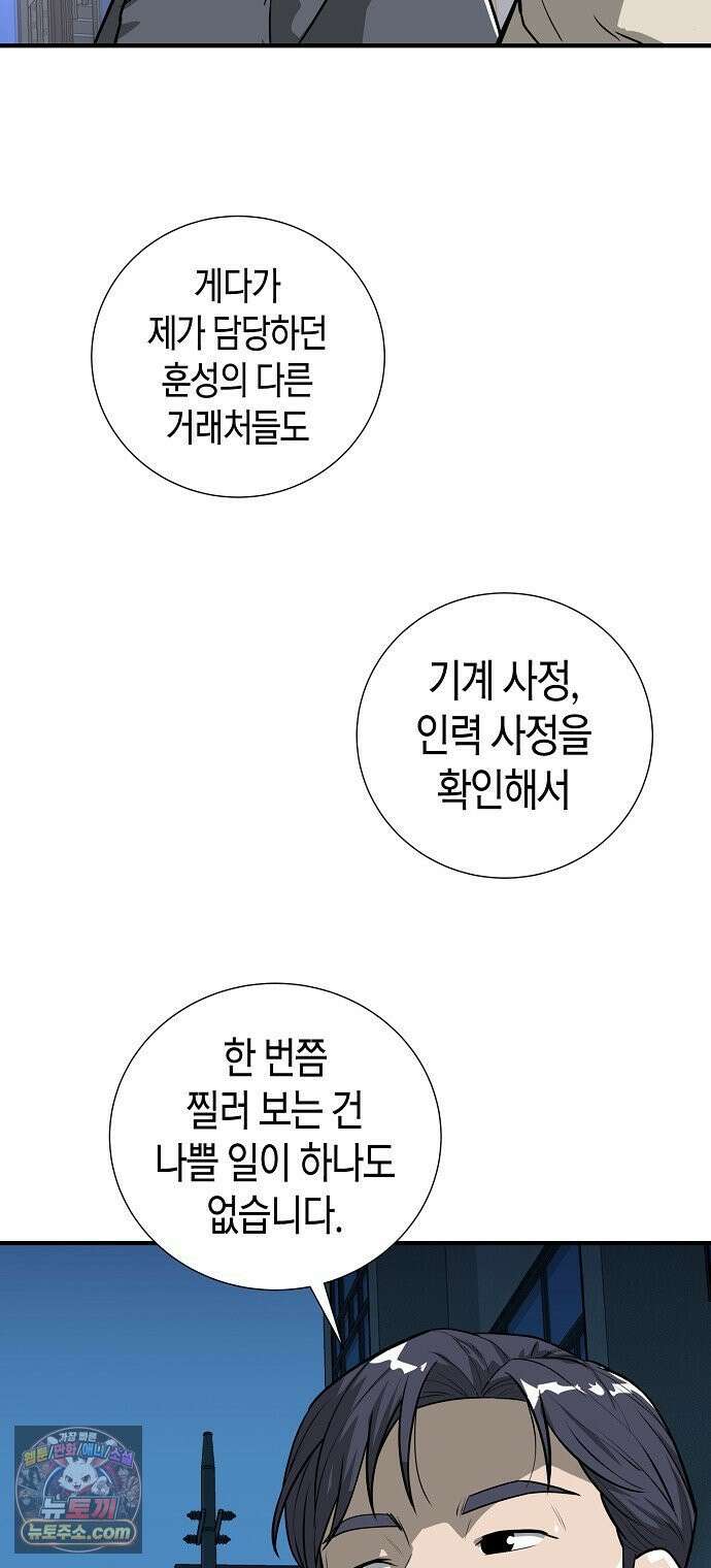 이과장 생존기 16화 : 강의목눌 4