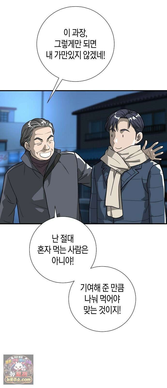 이과장 생존기 16화 : 강의목눌 7