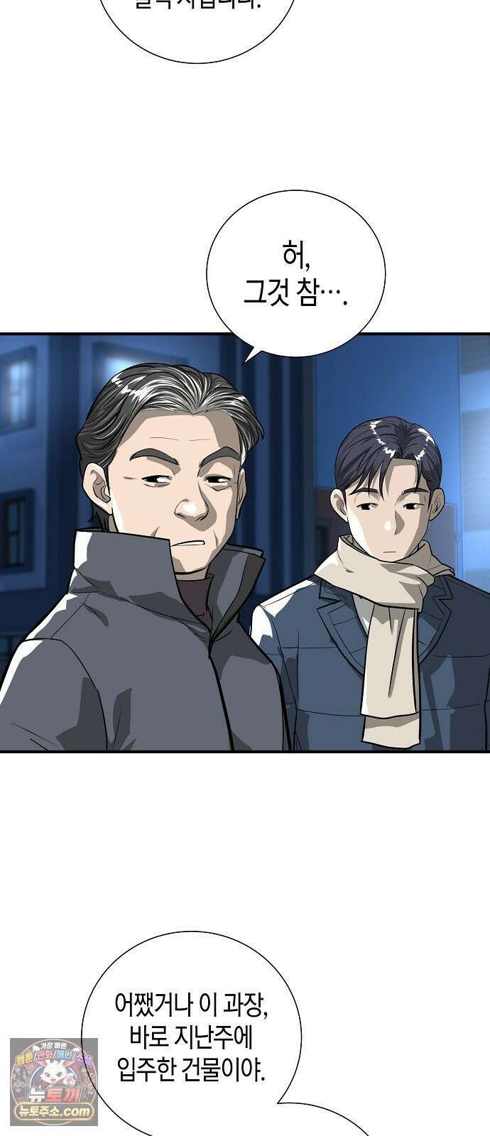 이과장 생존기 16화 : 강의목눌 15
