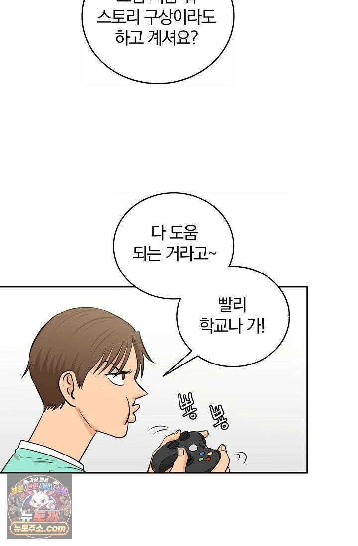 왕자님을 찾아라! 2화 8