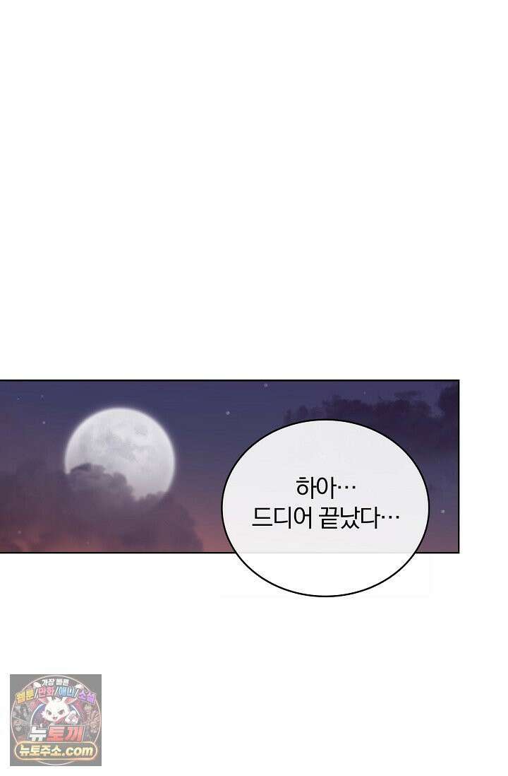 왕자님을 찾아라! 2화 13