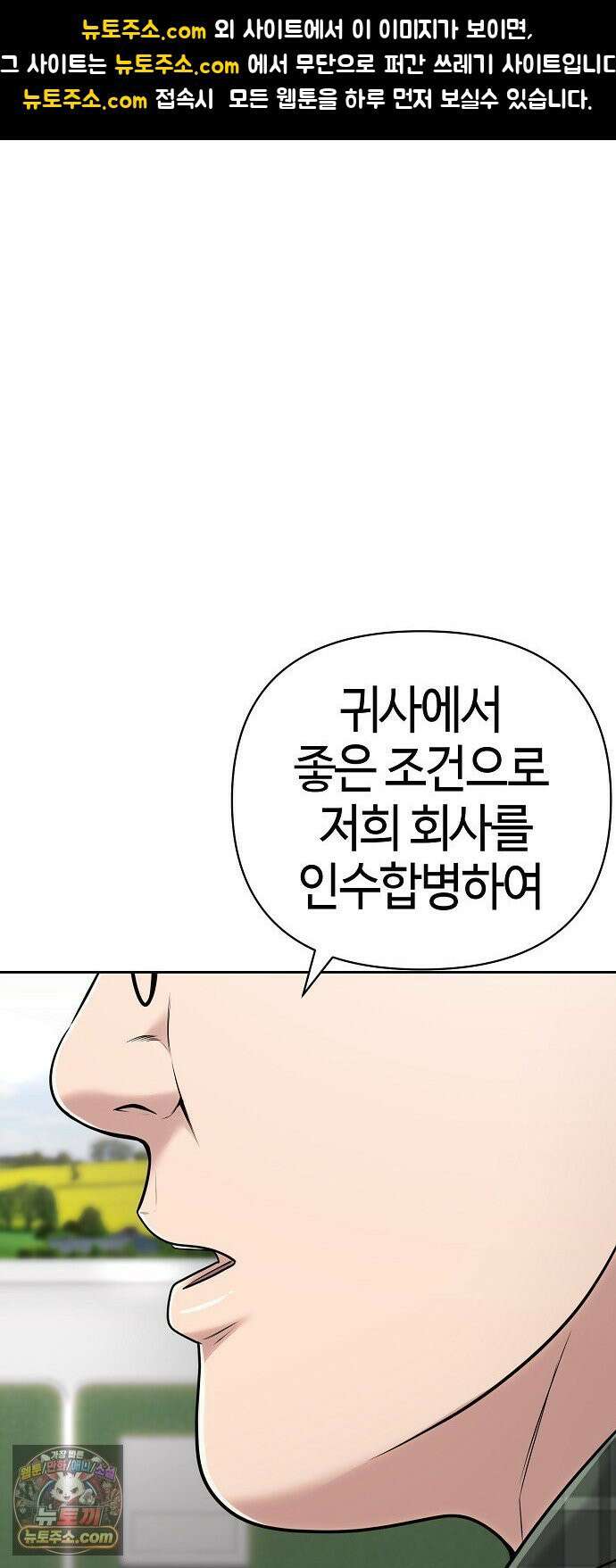 신입사원 김철수 151화 1