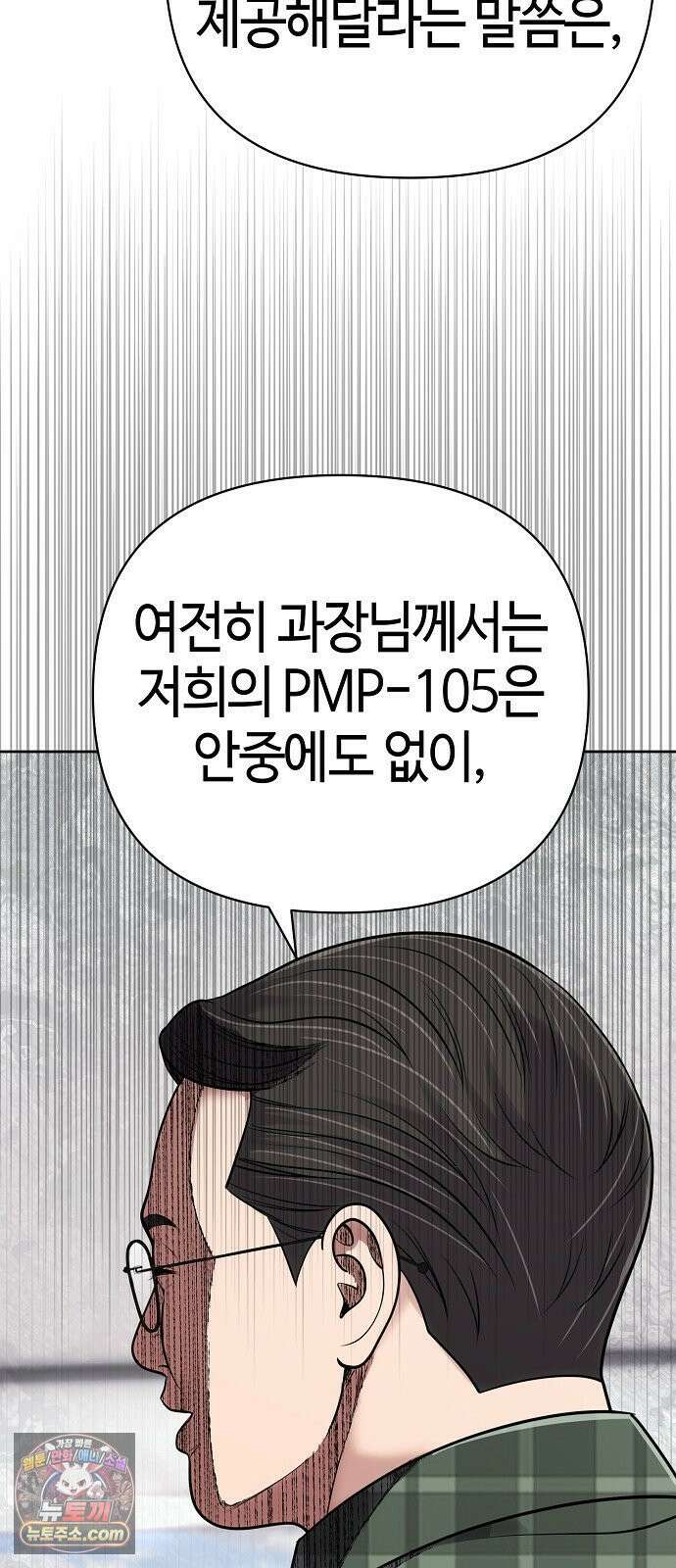 신입사원 김철수 151화 3