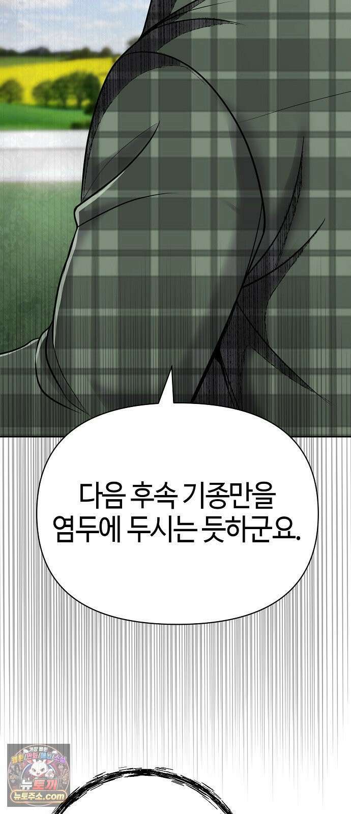 신입사원 김철수 151화 4