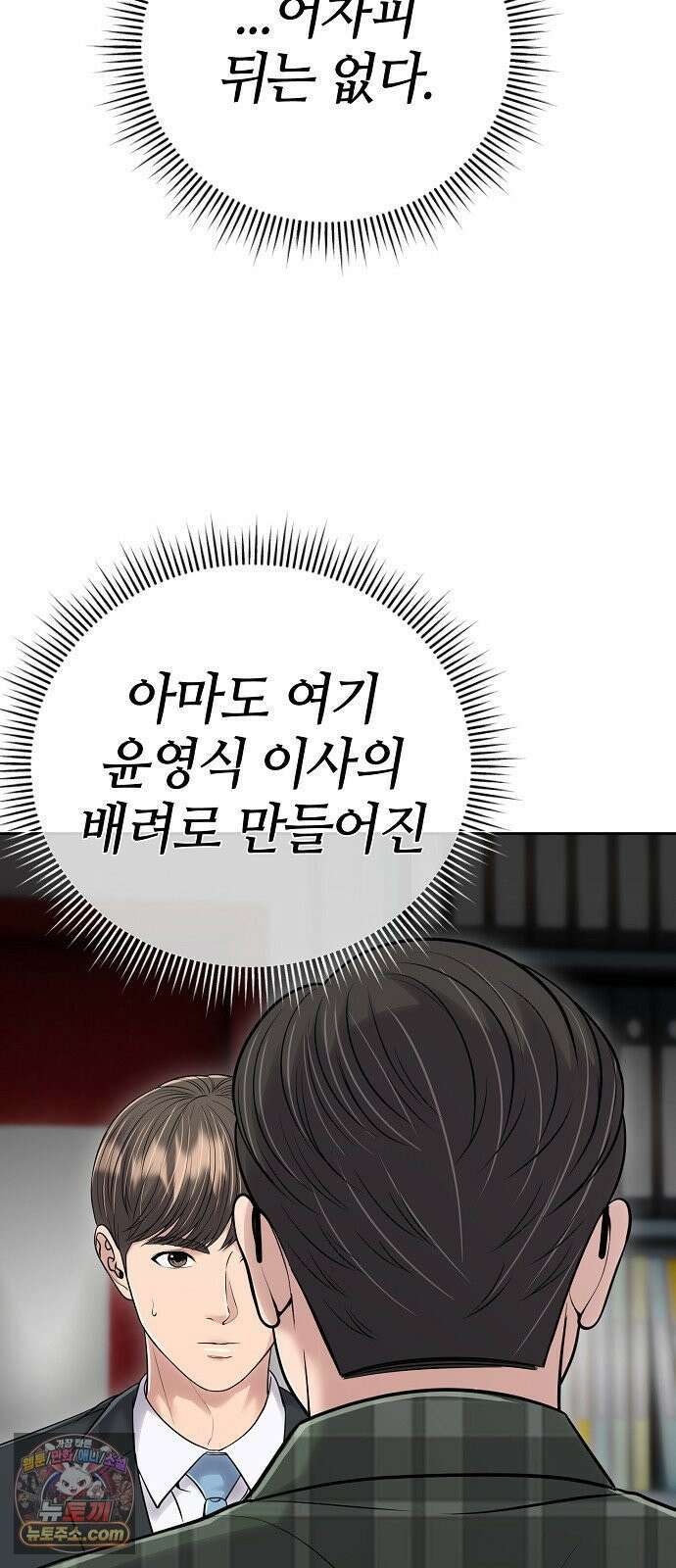 신입사원 김철수 151화 7