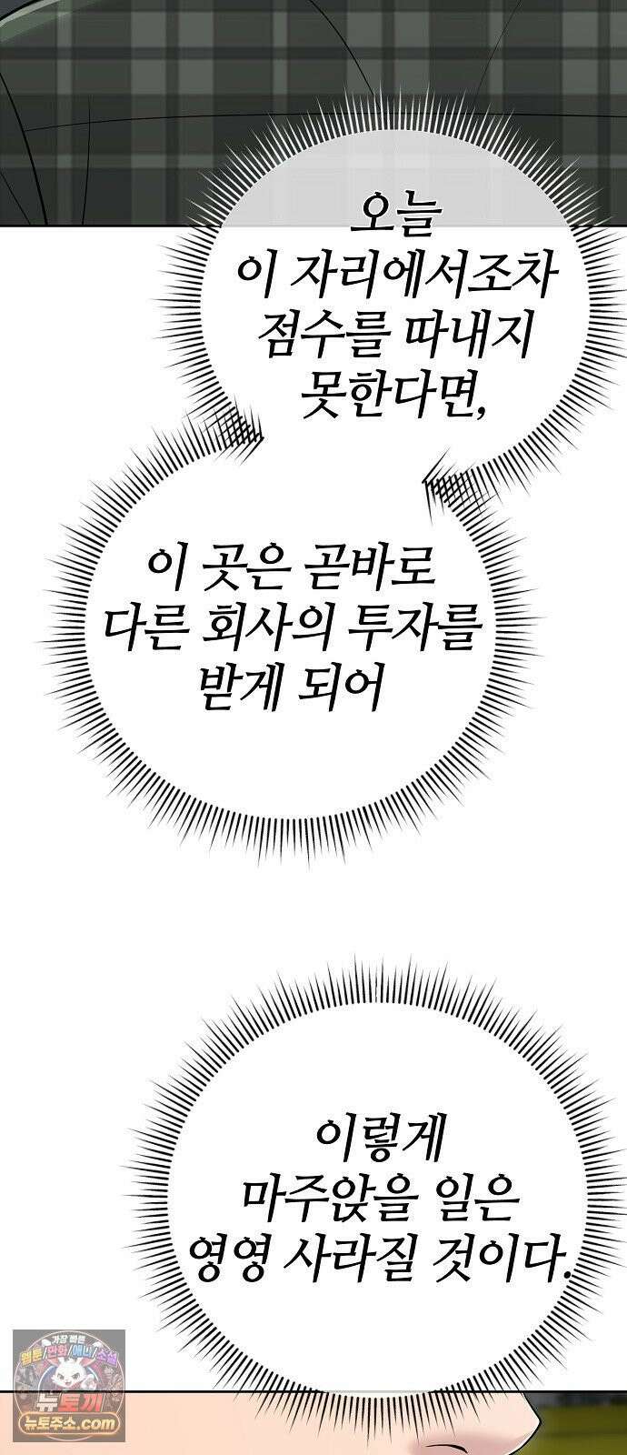 신입사원 김철수 151화 8