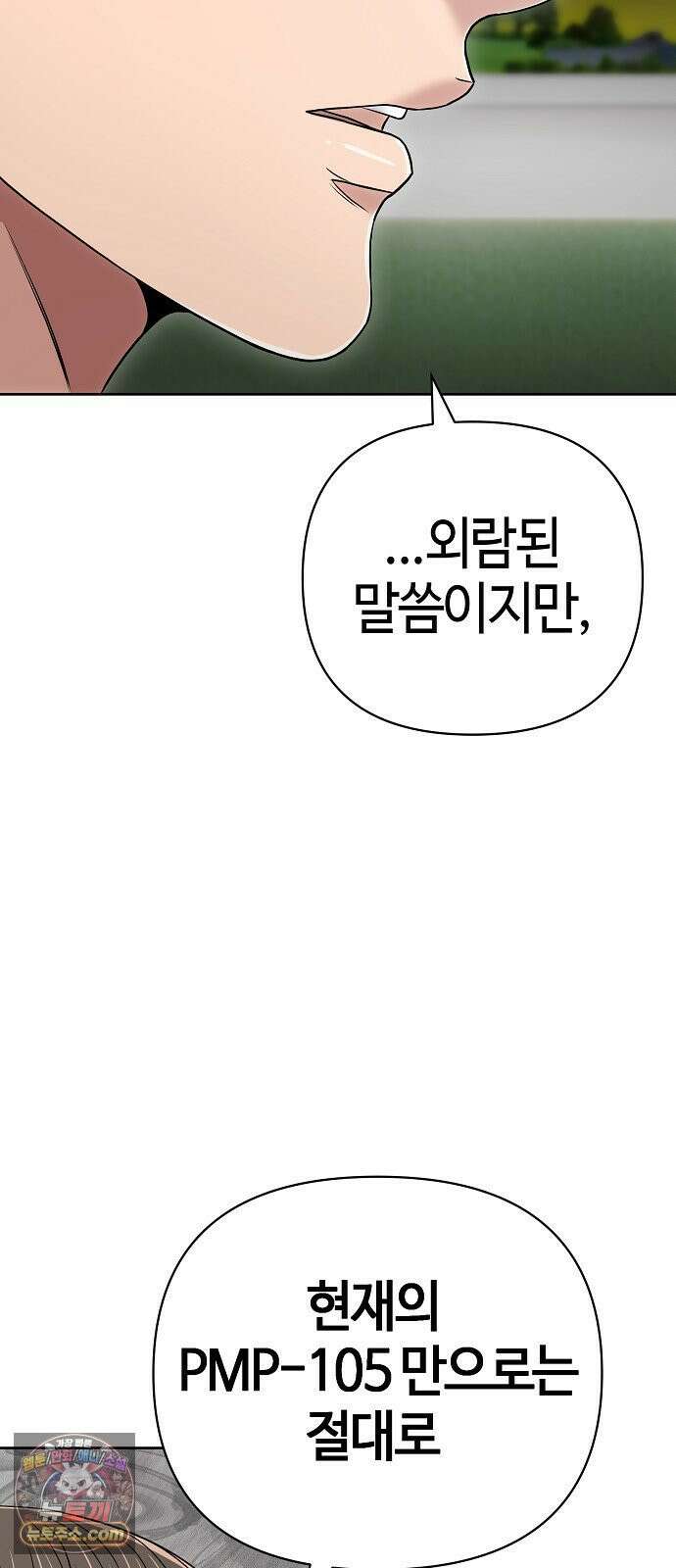 신입사원 김철수 151화 9