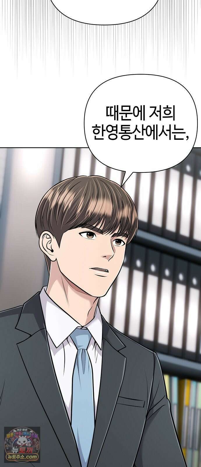 신입사원 김철수 151화 11