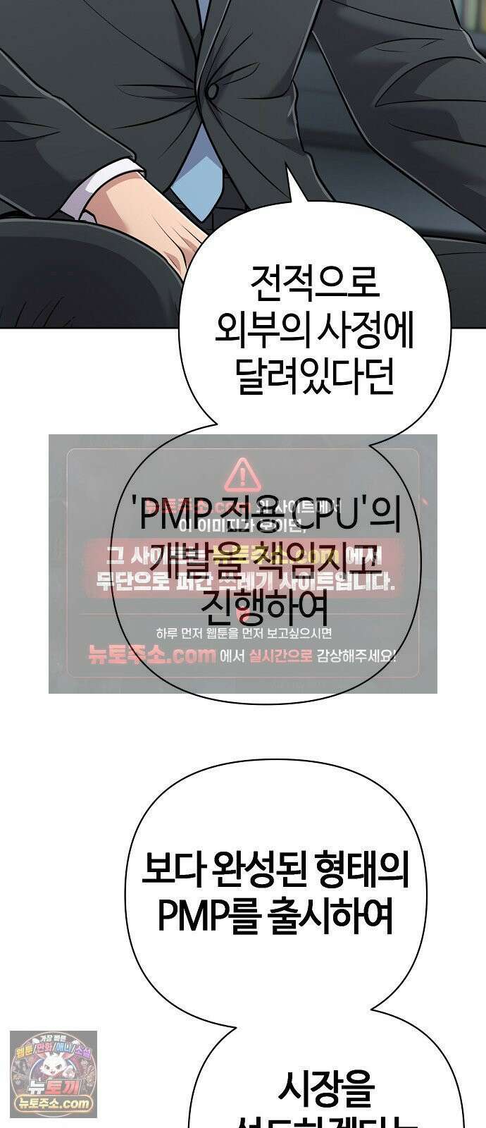 신입사원 김철수 151화 12