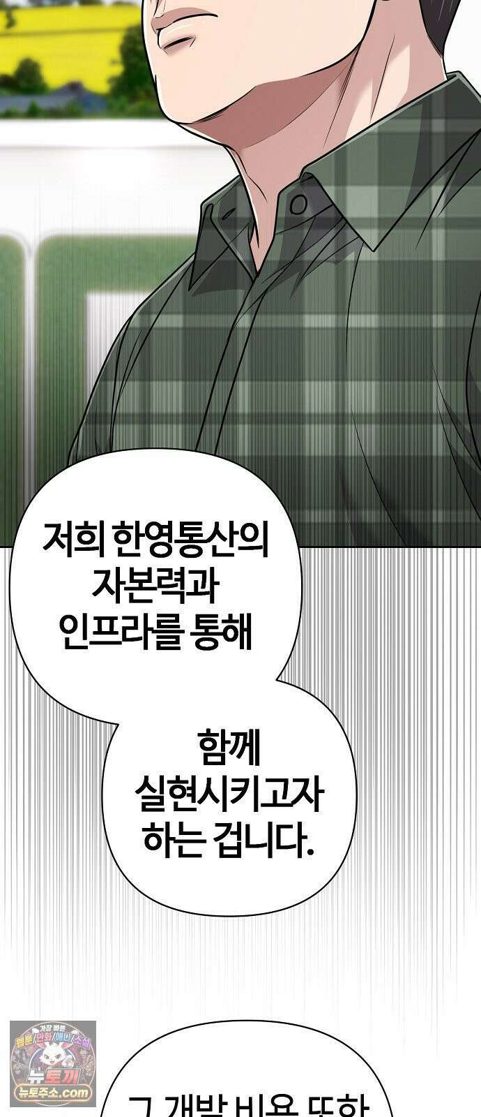 신입사원 김철수 151화 14