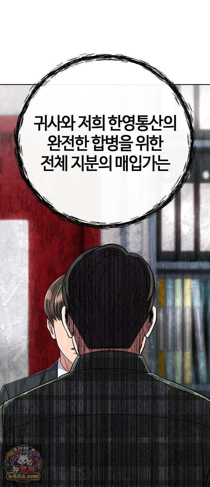 신입사원 김철수 151화 16