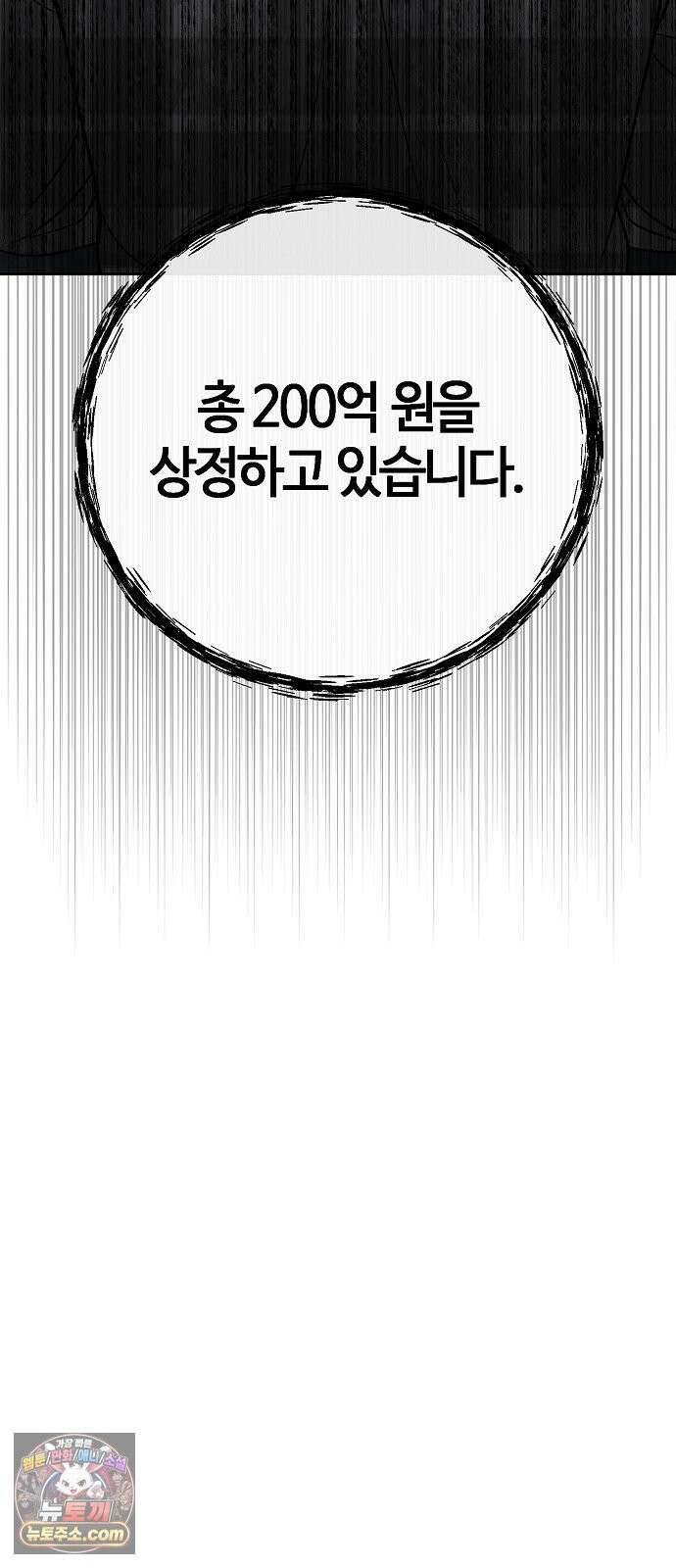 신입사원 김철수 151화 17
