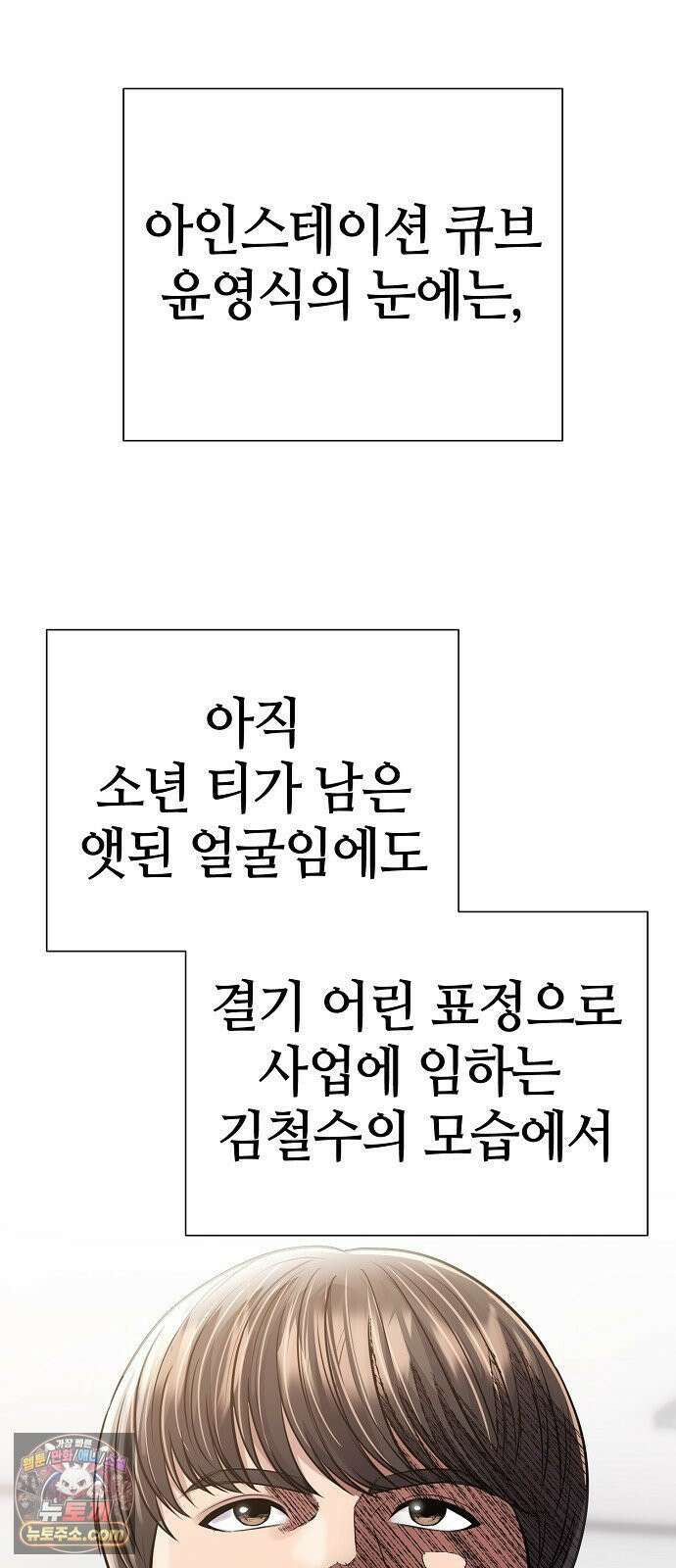 신입사원 김철수 151화 19
