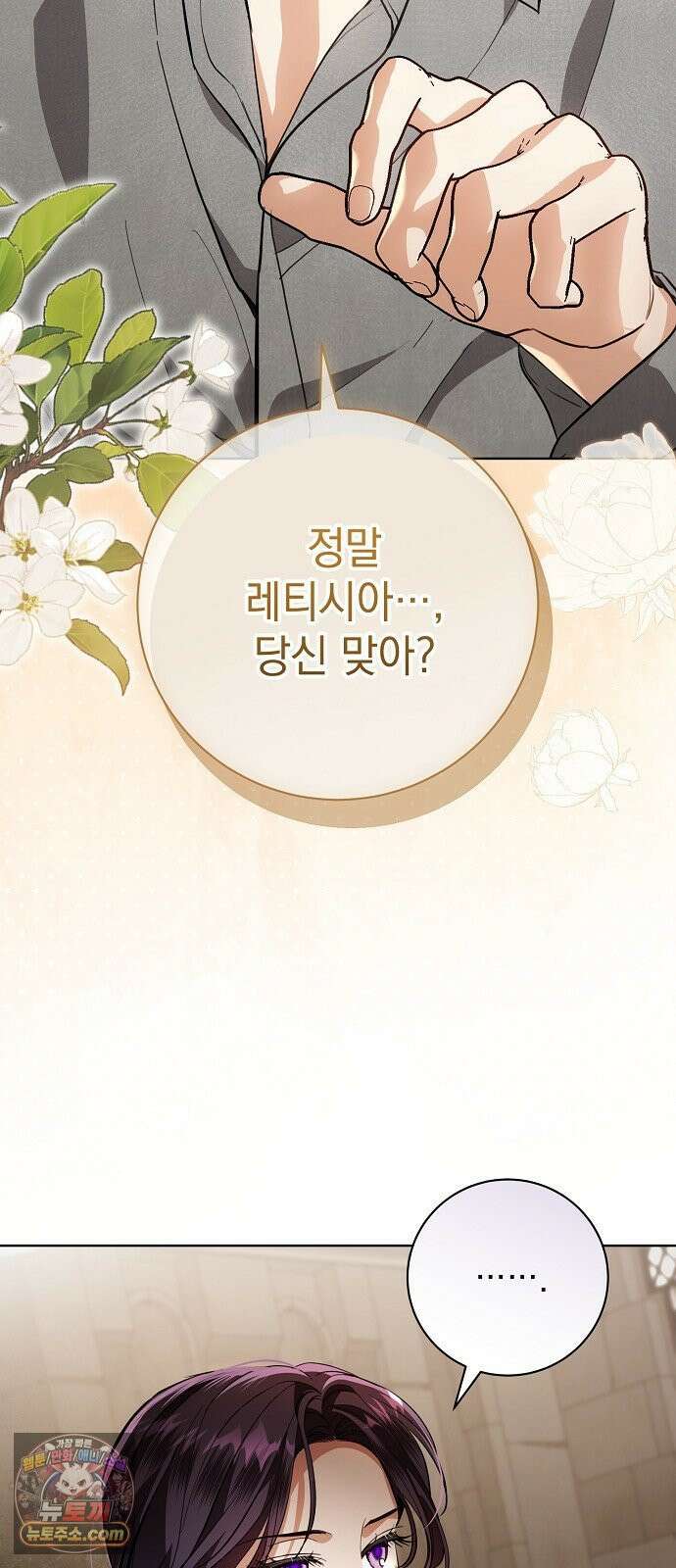 내 남편의 정부에게 109화 4