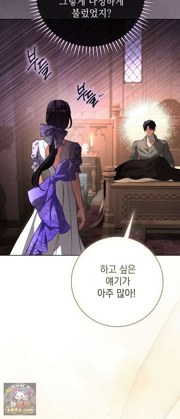 내 남편의 정부에게 109화 6
