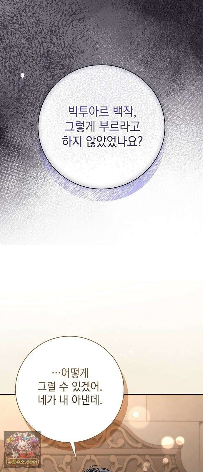 내 남편의 정부에게 109화 9
