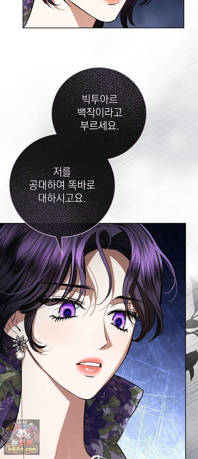 내 남편의 정부에게 109화 11