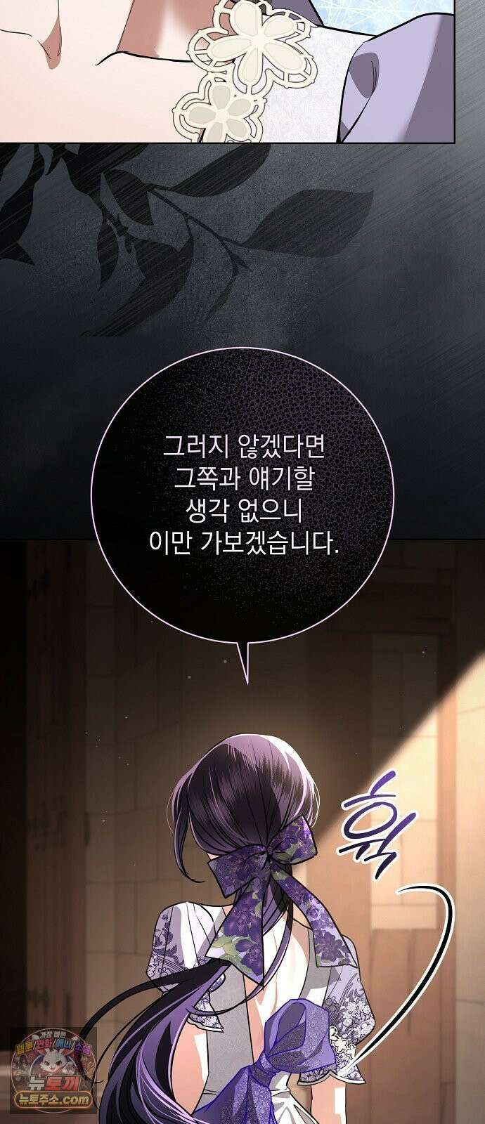 내 남편의 정부에게 109화 12