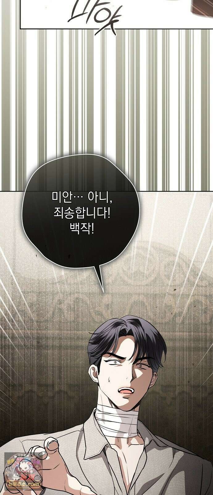 내 남편의 정부에게 109화 14
