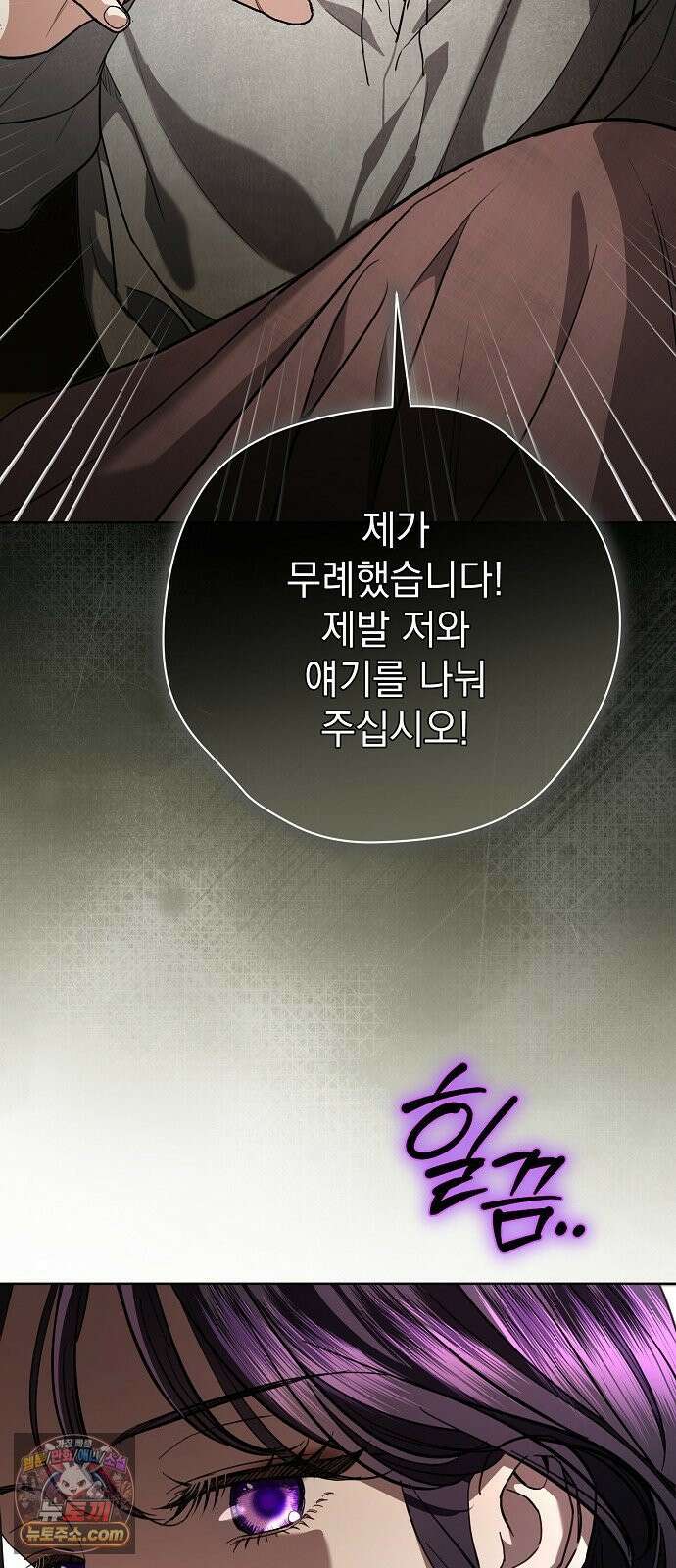 내 남편의 정부에게 109화 15